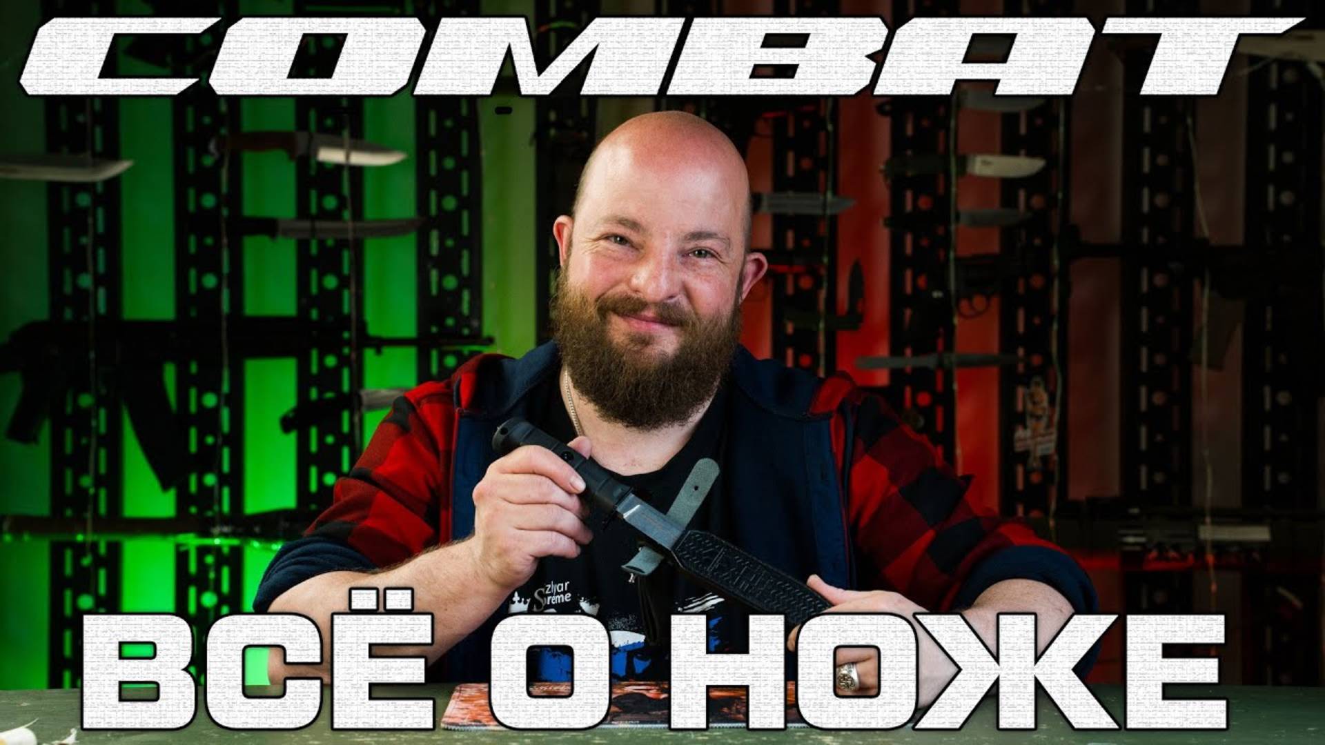 Все о ноже Combat. Юбилейный и серийный выпуск.