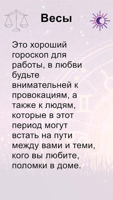 Весы: гороскоп на четверг 27 Июля 2023 #short смотреть онлайн