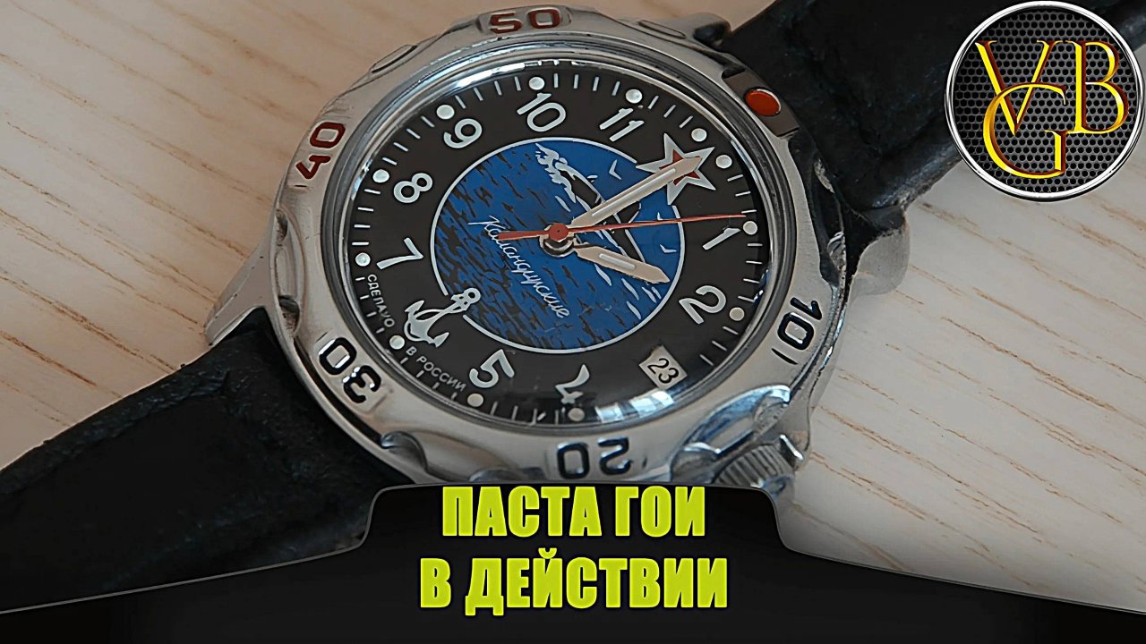 Паста ГОИ в действии. смотреть онлайн