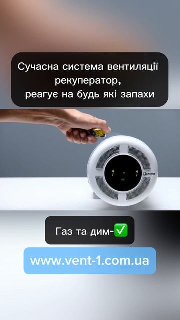 ВЕНТИЛЯЦІЯ ЧИСТЕ ПОВІТРЯ www.vent-1.com.ua #wb #home#рекуператор #