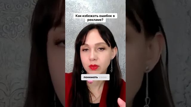 Как избежать ошибок в рекламе #маркетинг #повышениепродаж #бизнесонлайн