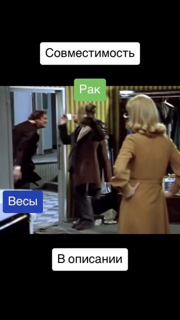 Совместимость Рак и Весы - 25%