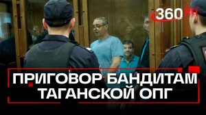 Лихие 90-е. В Москве бандитам из Таганской ОПГ вынесли приговор