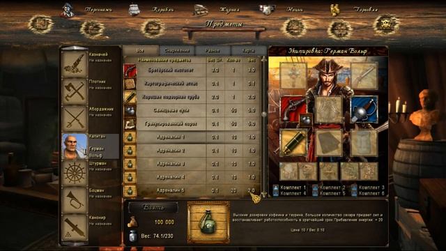Corsairs Ship Pack - 2.4.6. Настройка Энергетиков. КПД. Вес. Цена. смотреть онлайн