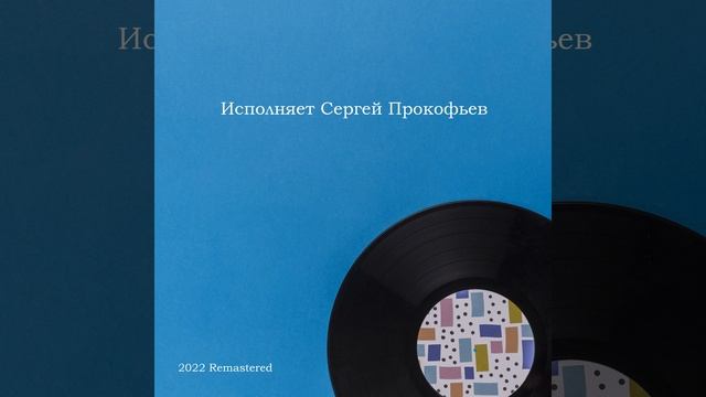 Этюд, Соч. 52 № 3 2022 Remastered смотреть онлайн