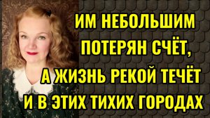 Можно ли быть счастливым в маленьком городке