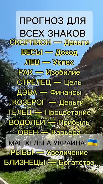 прогноз на следующий месяц #магиятароонлайн  #магхель?