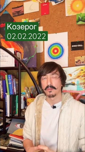 КОЗЕРОГ - ТАРО прогноз на 2 февраля от MAKSIM KOCHERGA смотреть онлайн