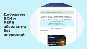 криптовалюта без вложений_заработок без вложений_free BCH_free PEPE_заработок криптовалюты