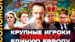 ЕС не нужен