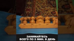 DREVMASS - Эффективный тренажер-массажер Древмасс для ваш?