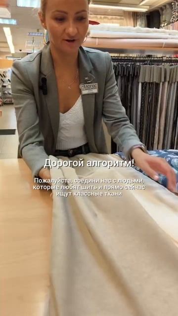 «Логос» - это более 500 наименований разных тканей, швей смотреть онлайн