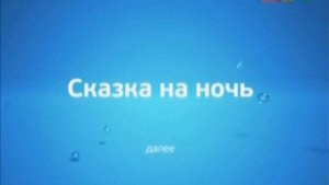 Заставка ''Далее'' (Мульт, март 2016)