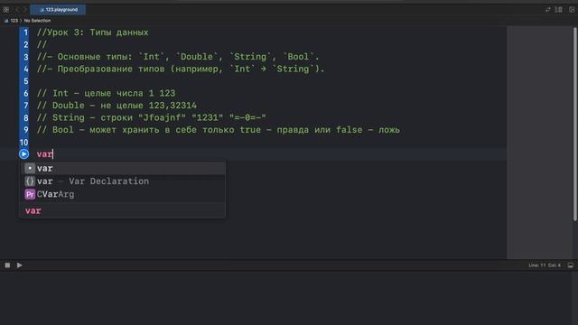 Урок 3 - Типы данных - Swift для чайников - Читайте описани? смотреть онлайн
