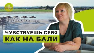 КАК ПОЧУВСТВОВАТЬ СЕБЯ НА БАЛИ, НЕ ПОКИДАЯ ПОДМОСКОВЬЕ?