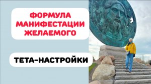 КАК СОНАСТРАИВАТЬСЯ С ЖЕЛАЕМОЙ РЕАЛЬНОСТЬЮ #тетахилинг #подсознание #манифестации #деньги