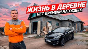 Живу в ДЕРЕВНЕ, Строю БОЛЬШОЙ ГАРАЖ, занимаюсь малярными работами , ТЕПЛАЯ ВОДА из скважины для пол