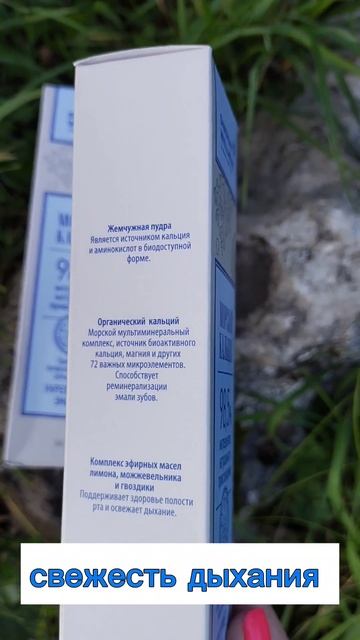Морской кальций - укрепление эмали