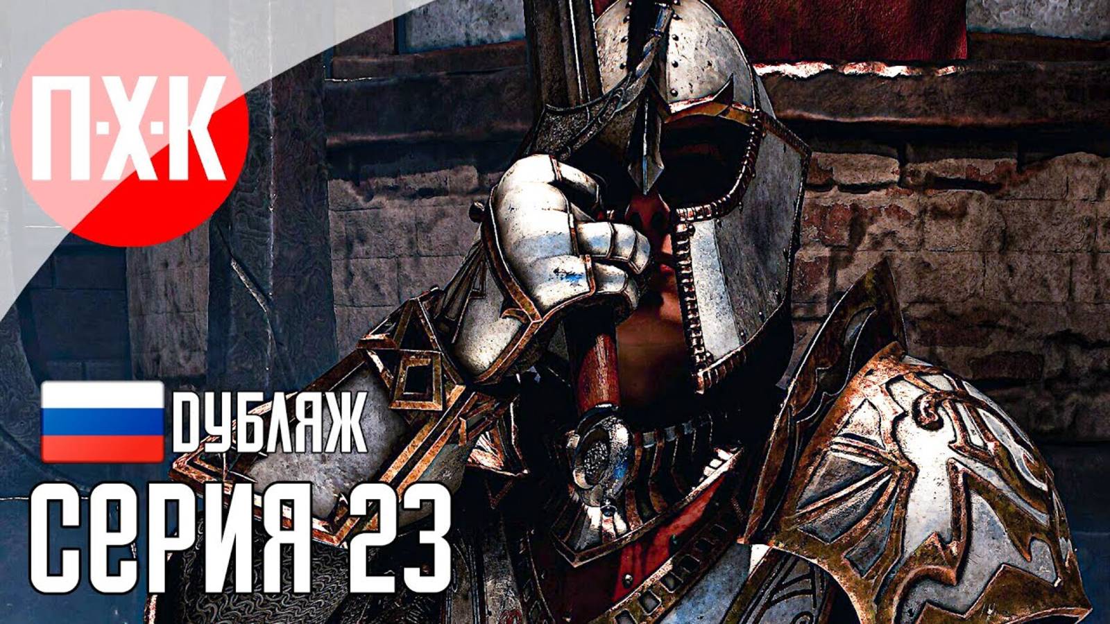 [Первый Хоррор Канал] THE ELDER SCROLLS IV OBLIVION REMASTERED Прохождение 23 ᐅ DLC Рыцари Девяти.