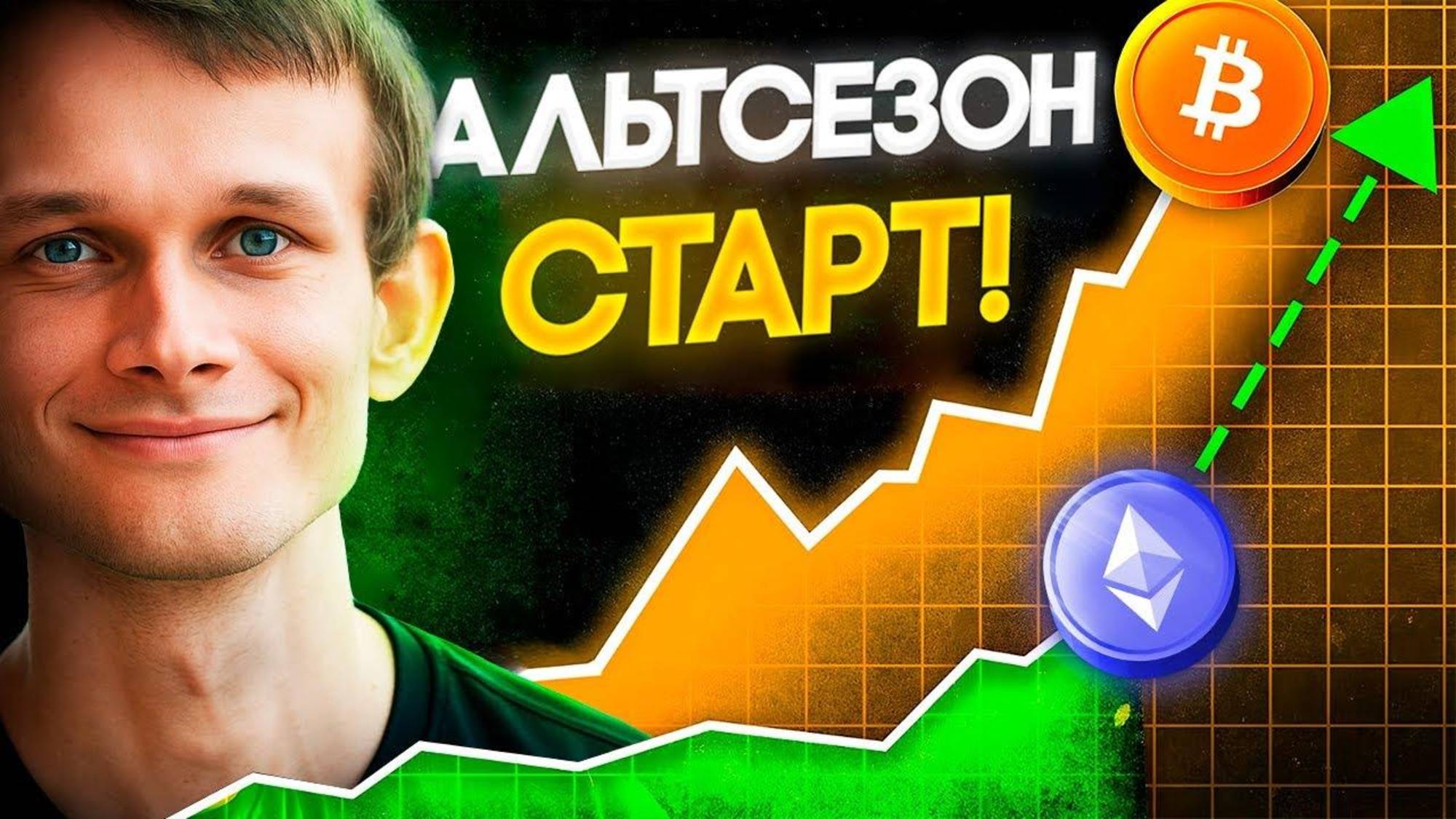 Вторая Фаза Альтсезона Уже Началась! Криптовалюта Что Будет Дальше! Альткоины Прогноз смотреть онлайн