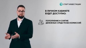 Знакомство с инвестиционной платформой "СТАРТ ИНВЕСТ?