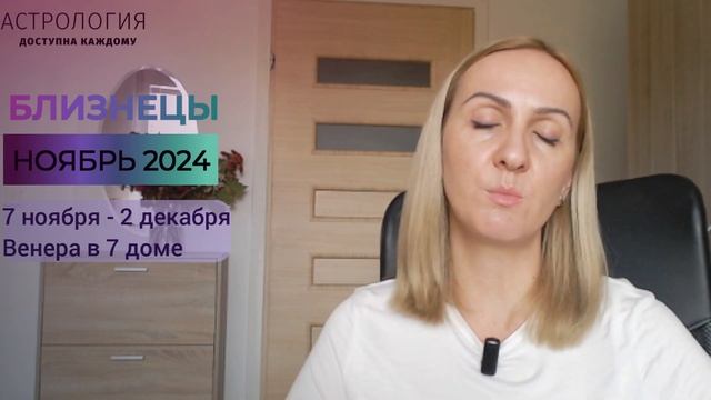 НОЯБРЬ 2024 🌟 БЛИЗНЕЦЫ 🌟- ПРОГНОЗ АСТРОЛОГА (ГОРОСКОП)
