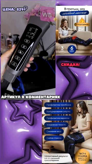 Лечебный массажёр по скидке на вб #вайлдберриз #вб #wb #в смотреть онлайн