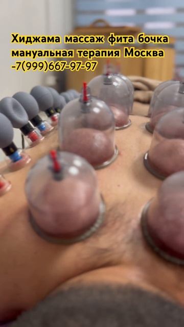 Массаж Москва вакуумный массаж банка #массаж #рекомен? смотреть онлайн