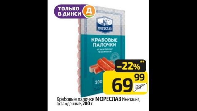 Дикси каталог с 03 по 09 июня 2024 года акции и скидки на то