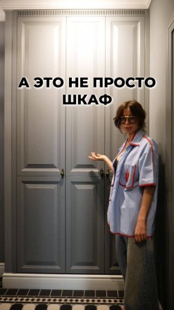 Не просто ШКАФ а продуманное хранение #дизайнинтерьера