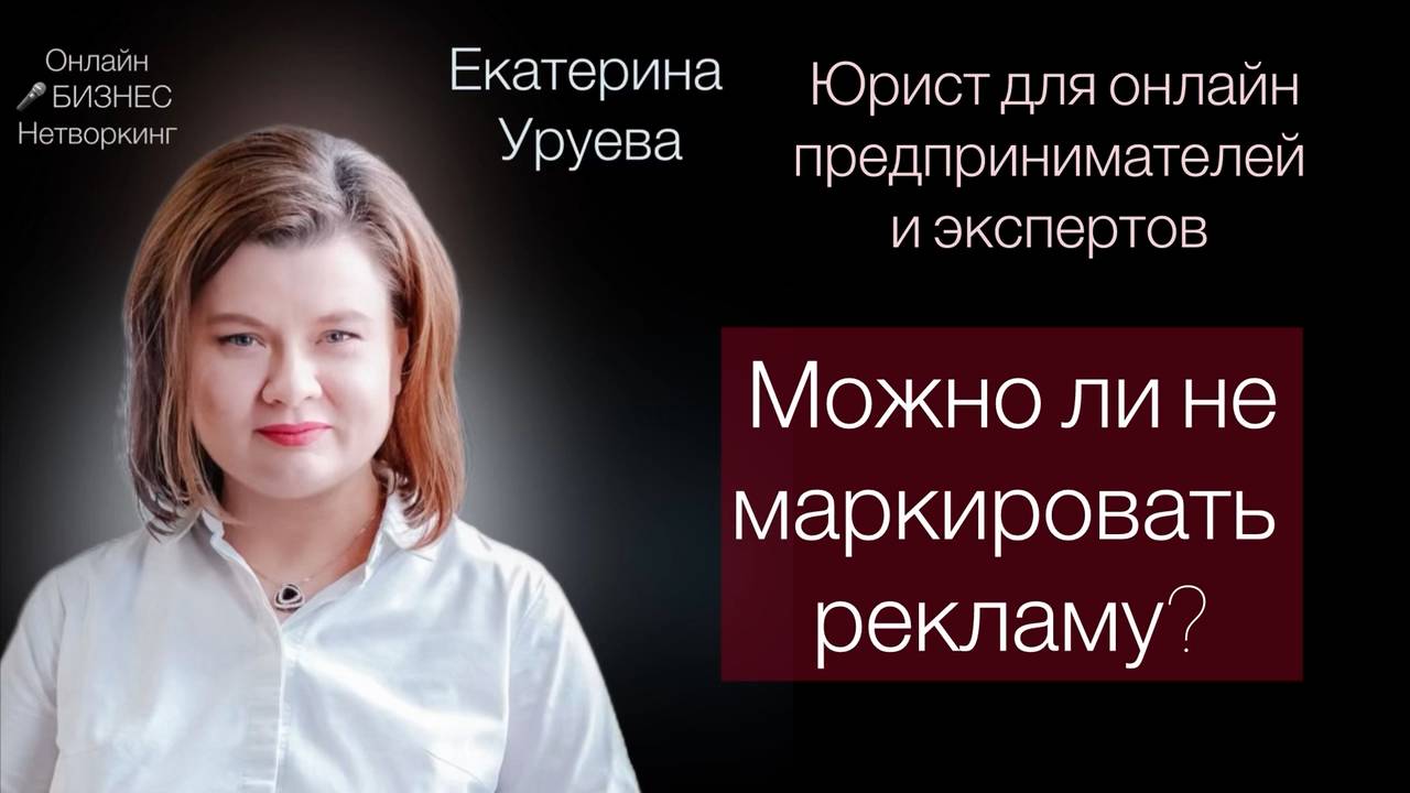 Можно ли не маркировать рекламу?