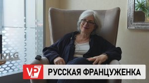 РУССКАЯ ФРАНЦУЖЕНКА РАССКАЗАЛА, ЗА ЧТО ЛЮБИТ РОССИЮ