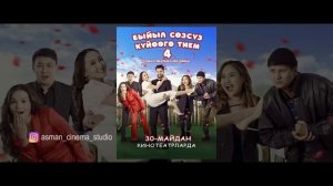 КЫРГЫЗЧА ЖАҢЫ КИНО 2024 БЫЙЫЛ СӨЗСҮЗ КҮЙӨӨГӨ ТИЕМ 4