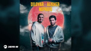 Dilovar, Alisher - Nopadid | Премьера трека 2024