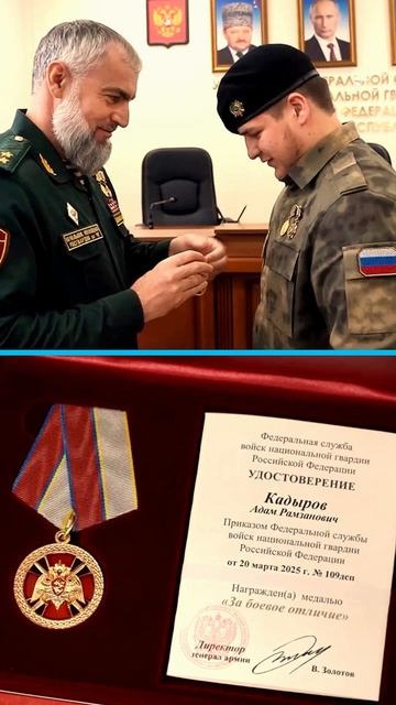 Адама Кадырова наградили медалью Росгвардии