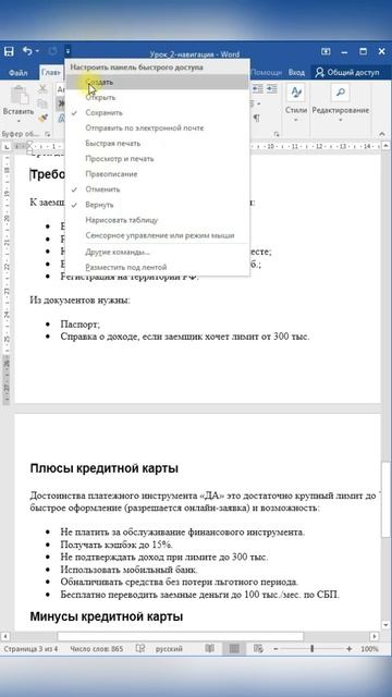 Программа Word — добавление команд на панель быстрого д смотреть онлайн