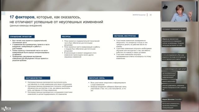 Внедрение изменений в организации: как избежать ошибо