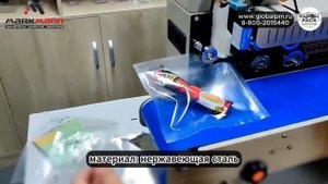 Горизонтальный вакуумный упаковщик / герметизация и п