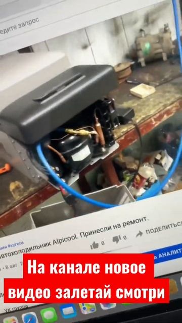 Ремонт автохолодильника Alpicool