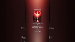 Вера и Любовь.(ж+рок_баллада) На слова Ольги Варламовой 71 от 12.05.2025  - 04.01.25 г.