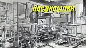 Предкрылки