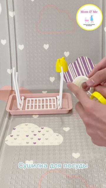 Сушилка для посуды Mom&Me смотреть онлайн
