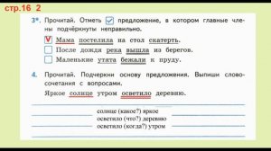 Тихомирова Русский язык. 4 класс.Страница.16 Проверочные работы В. П. Канакиной