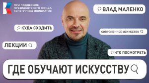 Где обучают искусству: 5 лекториев о современном творчестве