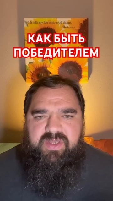 Как быть победителем среди всех испытаний? #бог #библи? смотреть онлайн