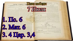 7 Июля