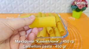 Каннеллони с начинкой из фарша, на овощной подушке, в д