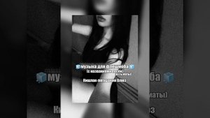 🧊музыка для флешмоба🧊с названиями (есть маты)