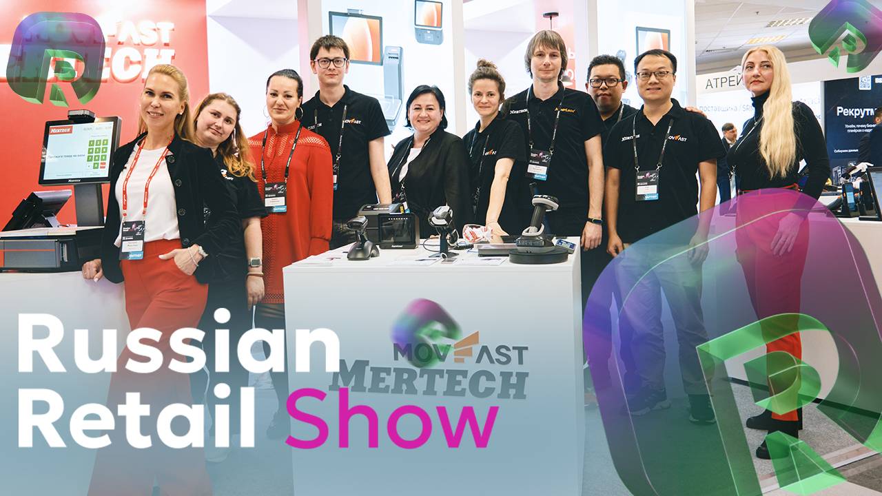 MERTECH на Russian Retail Show 2025 — главные итоги, новинки и впечатления с выставки