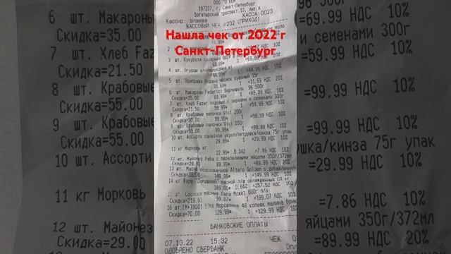 Нам рассказывают об инфляции 7-8% , нашла чек от 2022 года .